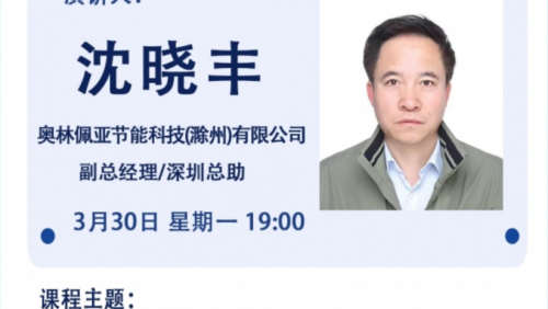 第21课《燃烧器非标设计与标准化协同发展路径》横板